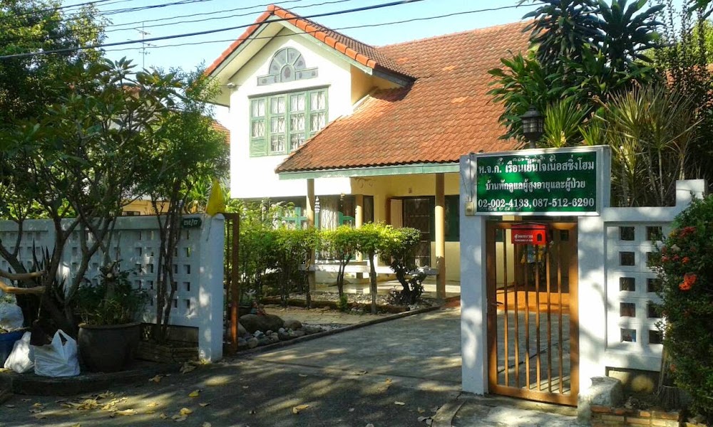 ห.จ.ก. เรือนเย็นใจเนอสซิ่งโฮม 1 of 6