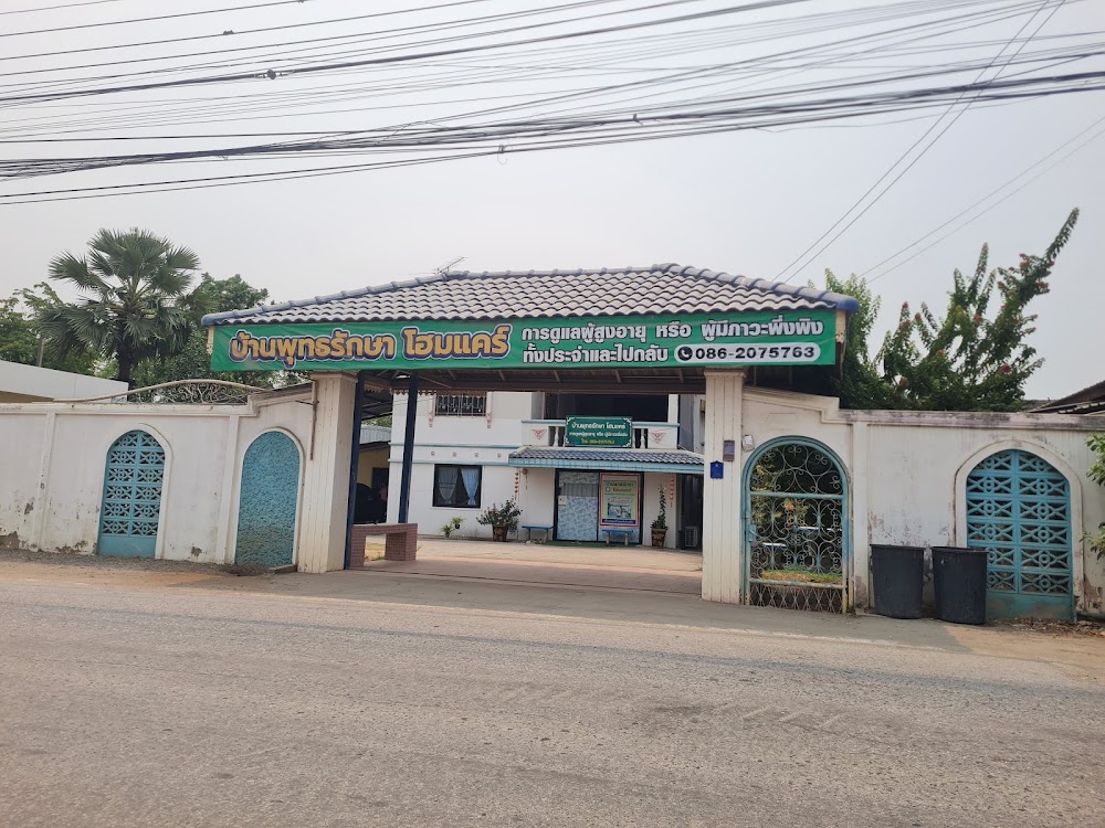 บ้านพุทธรักษา โฮมแคร์ Ban Phuththraksa Home Care 1 of 2