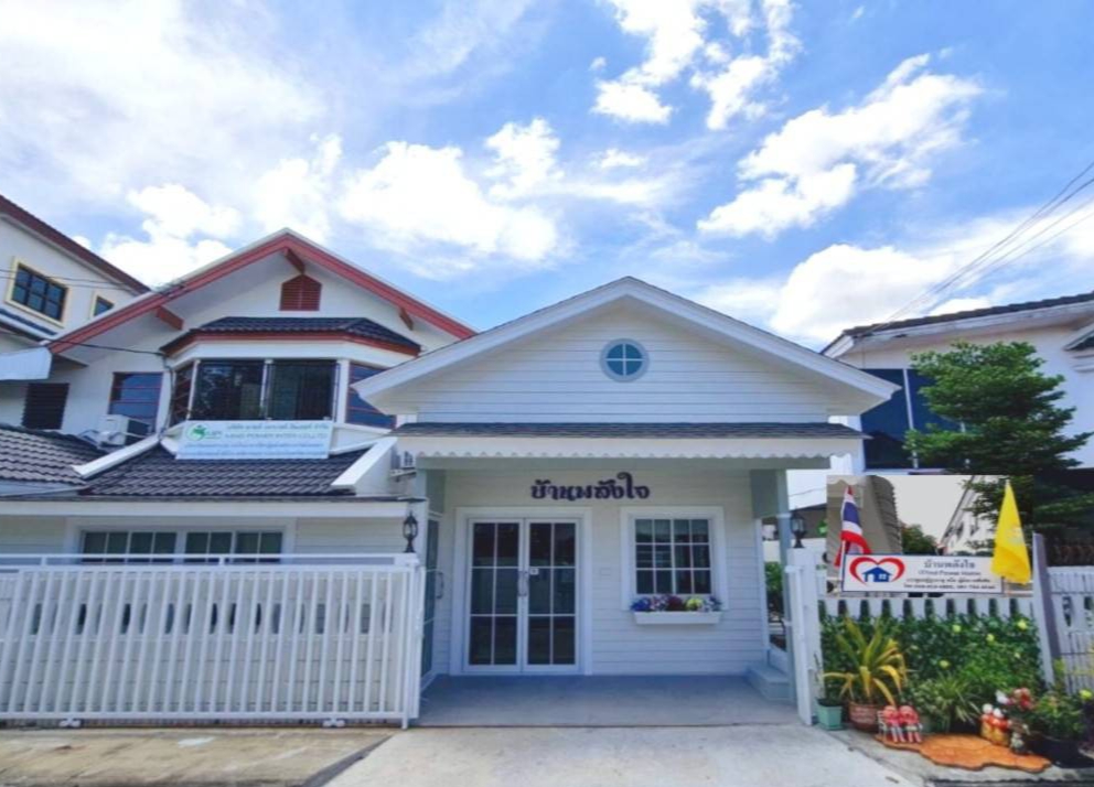 บ้านพลังใจ Mind Power Home 1 of 6