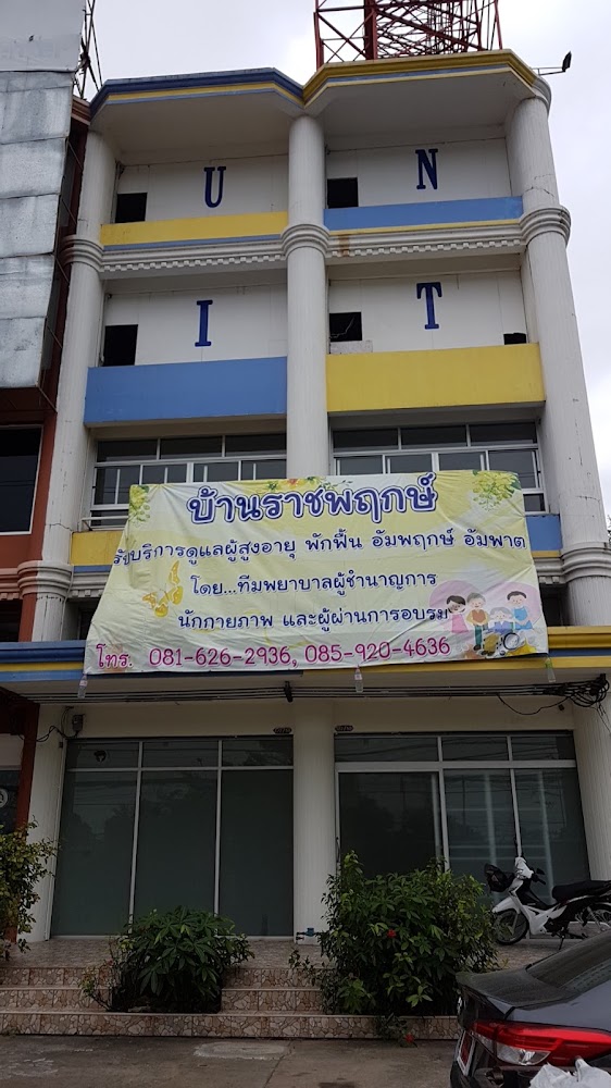 นคร พลีธัญญวงศ์ 1 of 5