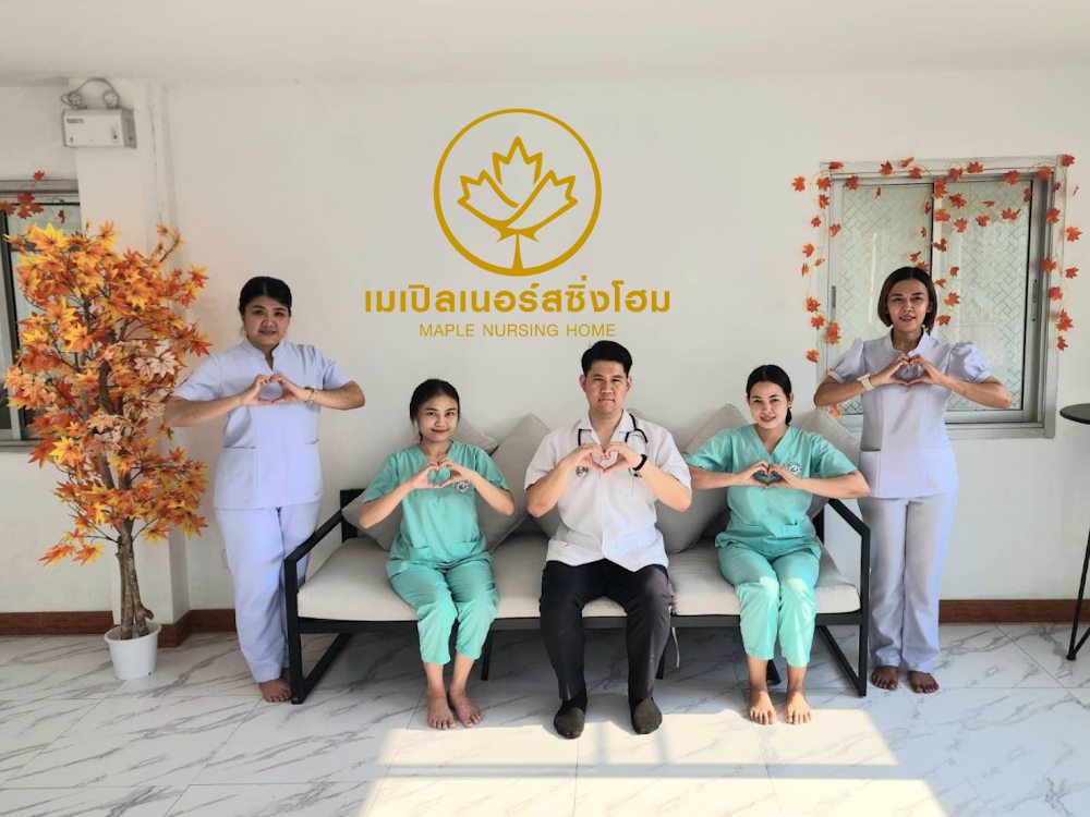 เมเปิลเนอร์สซิ่งโฮม Maple Nursinghome 1 of 6